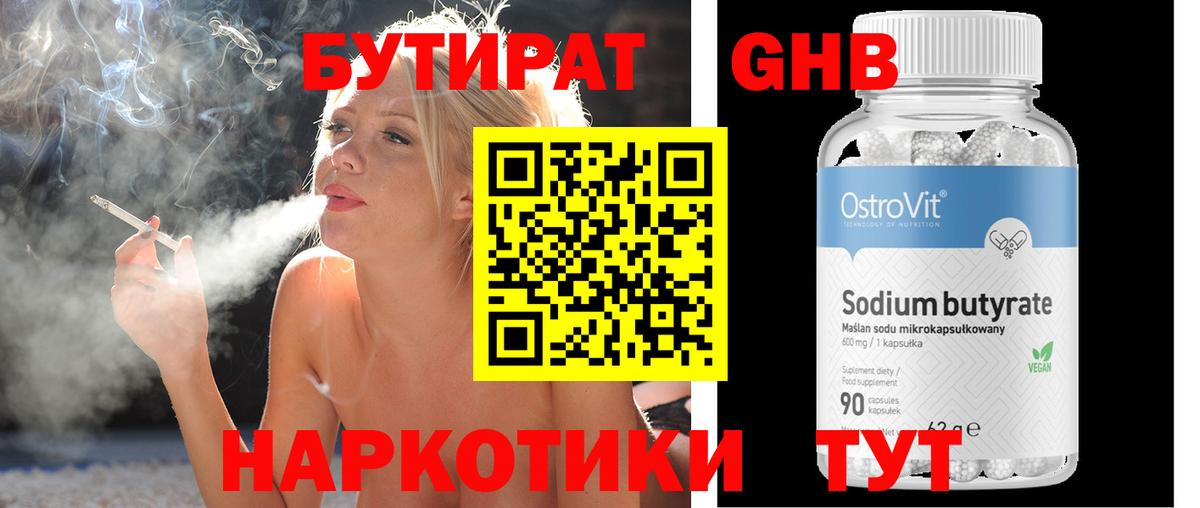 БУТИРАТ  Бутират Butirat  Вход с VPN  Лесной 