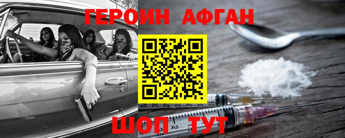 Героин белый Лесной