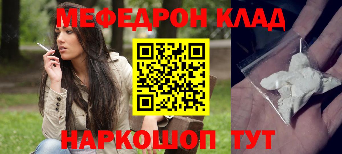 Меф кристаллы  МЯУ-МЯУ  МЯУ-МЯУ 4 MMC  где купить наркоту  Мефедрон  Вход с VPN  Лесной 