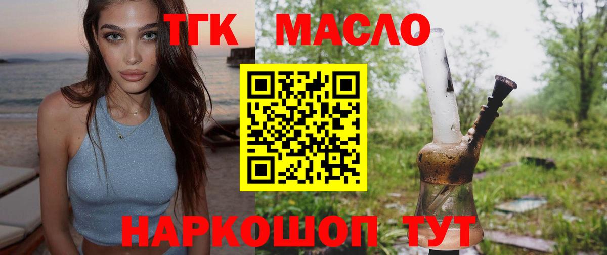 ТГК THC oil Лесной